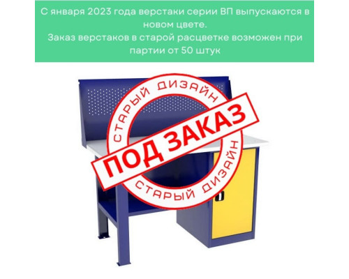 Однотумбовый слесарный верстак ВП-2/1,6 с экраном Однотумбовый слесарный верстак ВП-2/1,6 с экраном